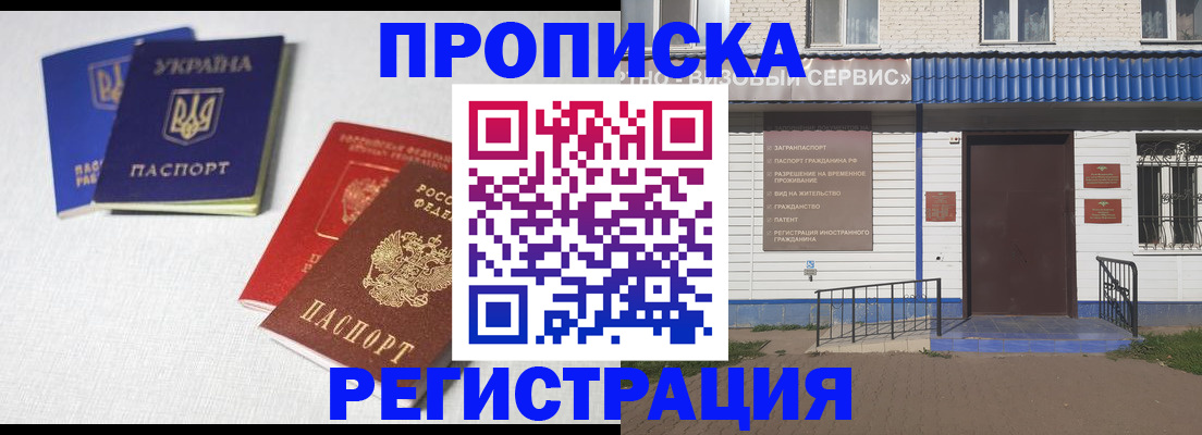 прописка ребенка в Долгопрудном