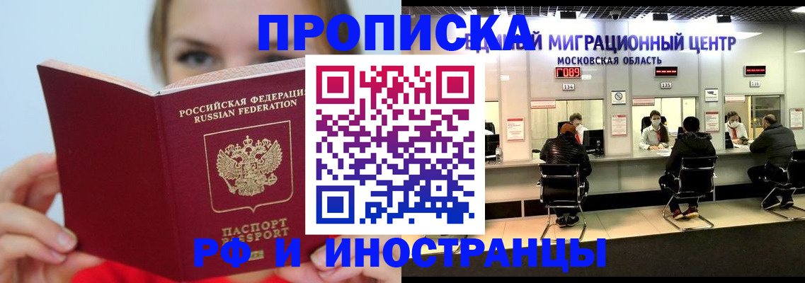 прописка иностранных граждан в Долгопрудном