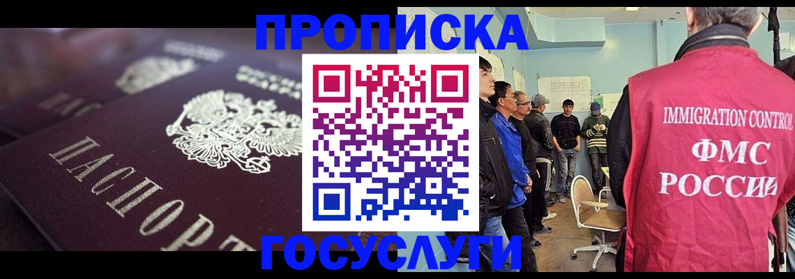 прописка ребенка в Долгопрудном