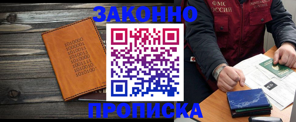 прописка штамп в Долгопрудном