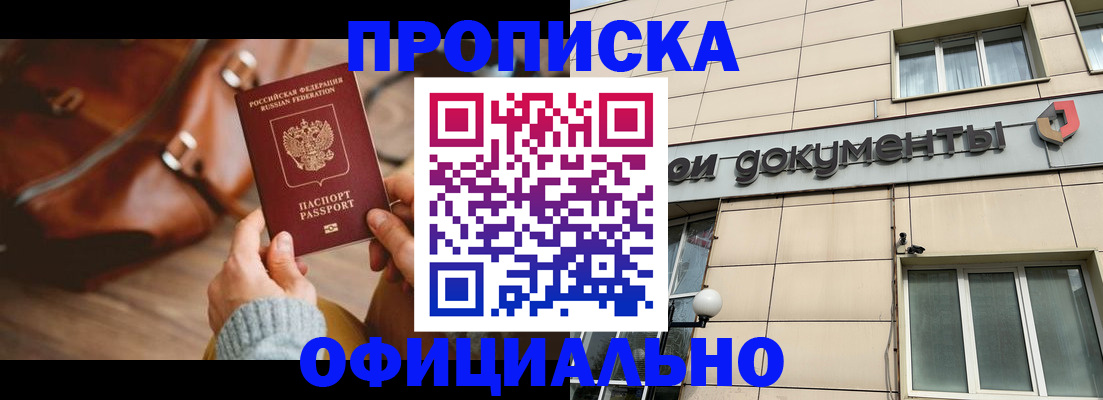временная регистрация законно в Долгопрудном