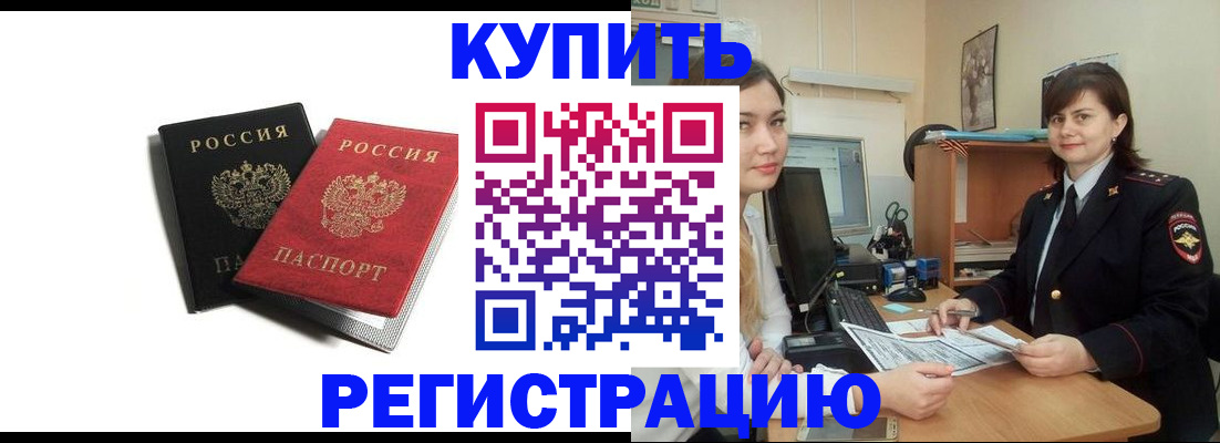 временная регистрация недорого в Долгопрудном