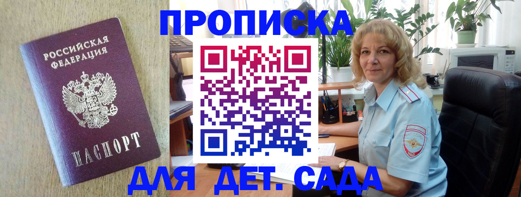 временная регистрация купить в Долгопрудном