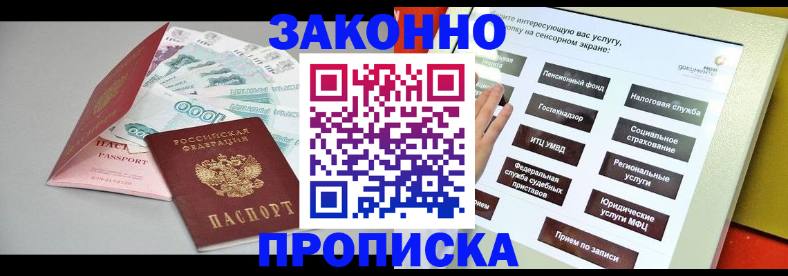 временная регистрация для школы в Долгопрудном